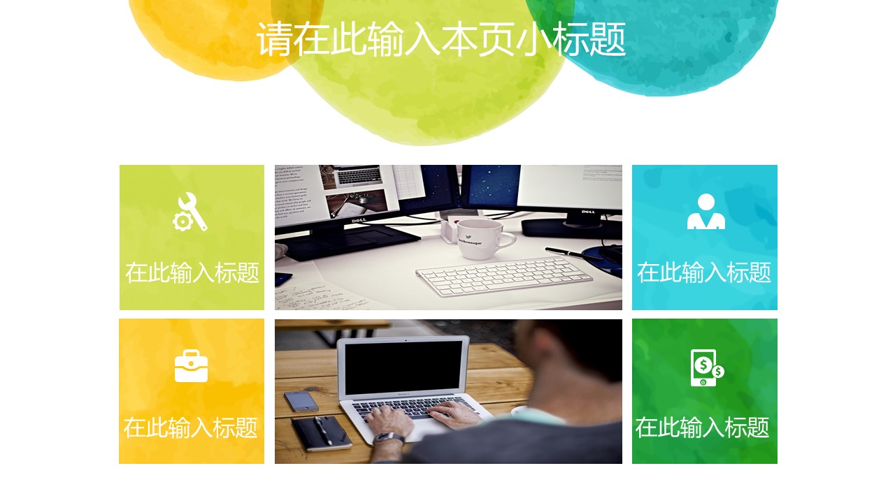 商务.水彩ppt 8的PPT模板-4/29