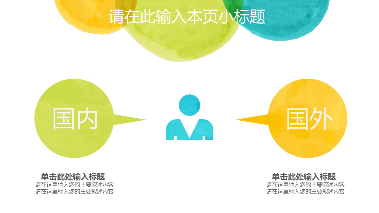商务.水彩ppt 8的PPT模板-5/29
