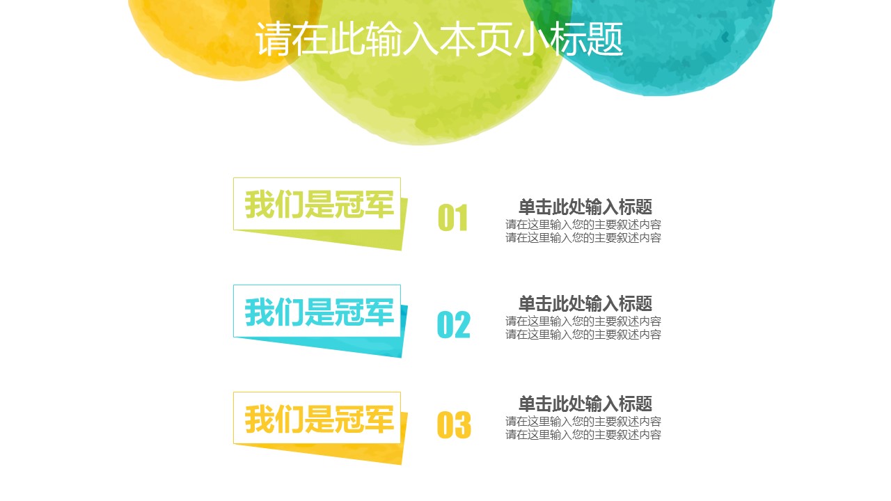 商务.水彩ppt 8的PPT模板-6/29