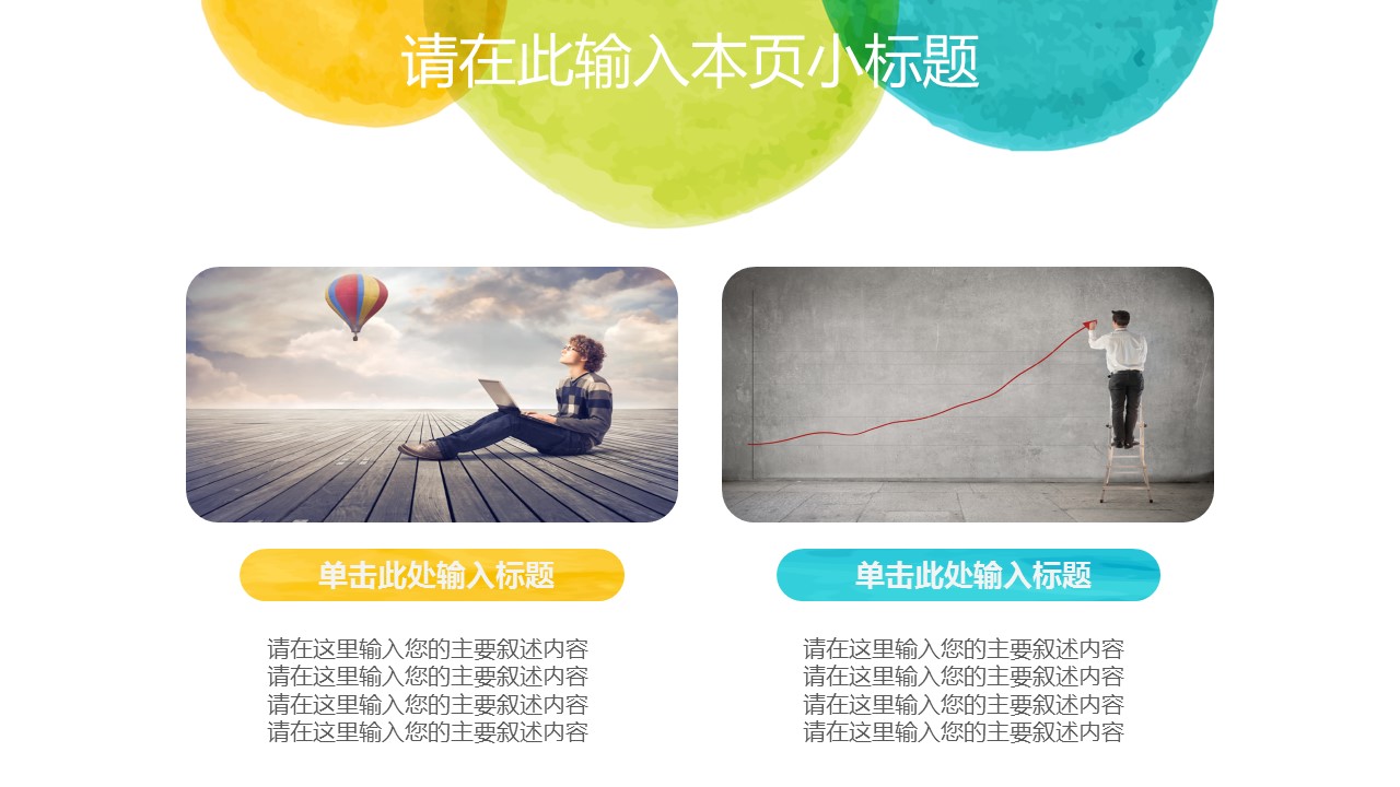 商务.水彩ppt 8的PPT模板-7/29