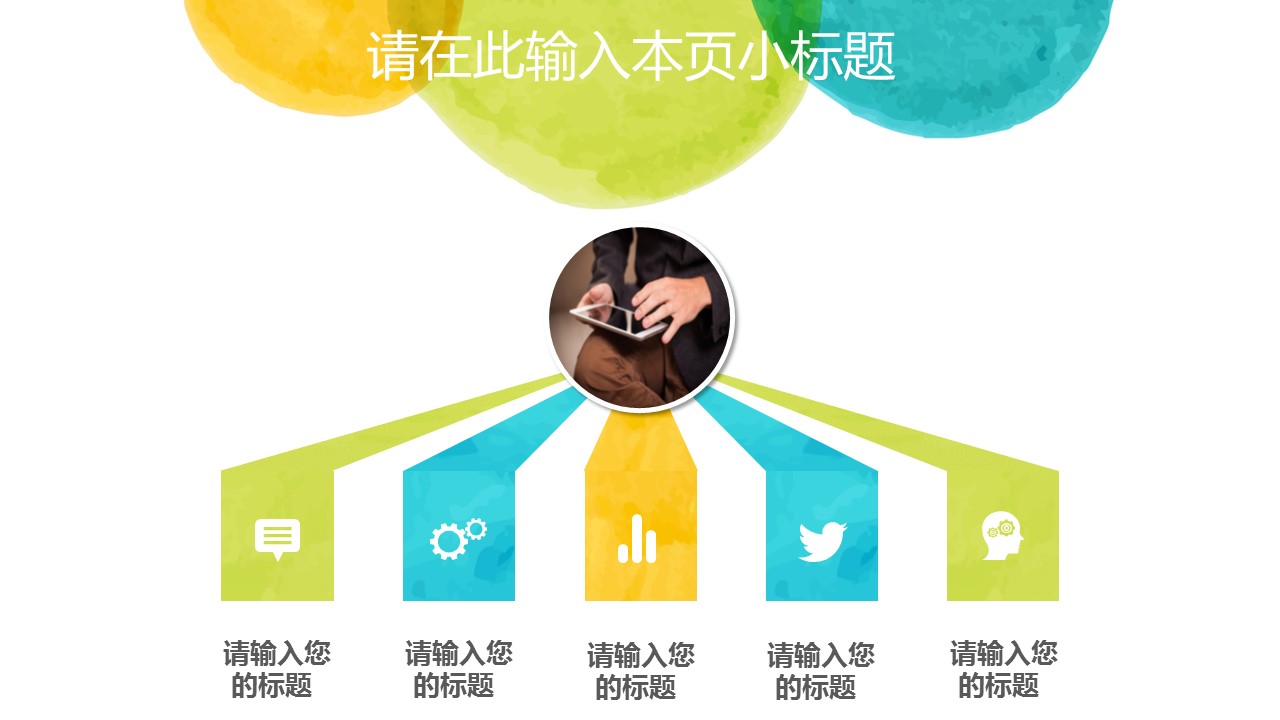 商务.水彩ppt 8的PPT模板-9/29