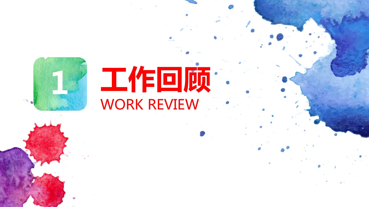 商务.水彩ppt 9的PPT模板-3/33