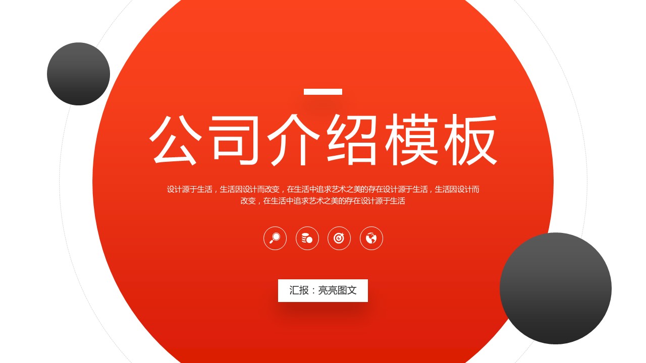 商务.企业简介4公司简介企业展示宣传 102的PPT模板-1/30