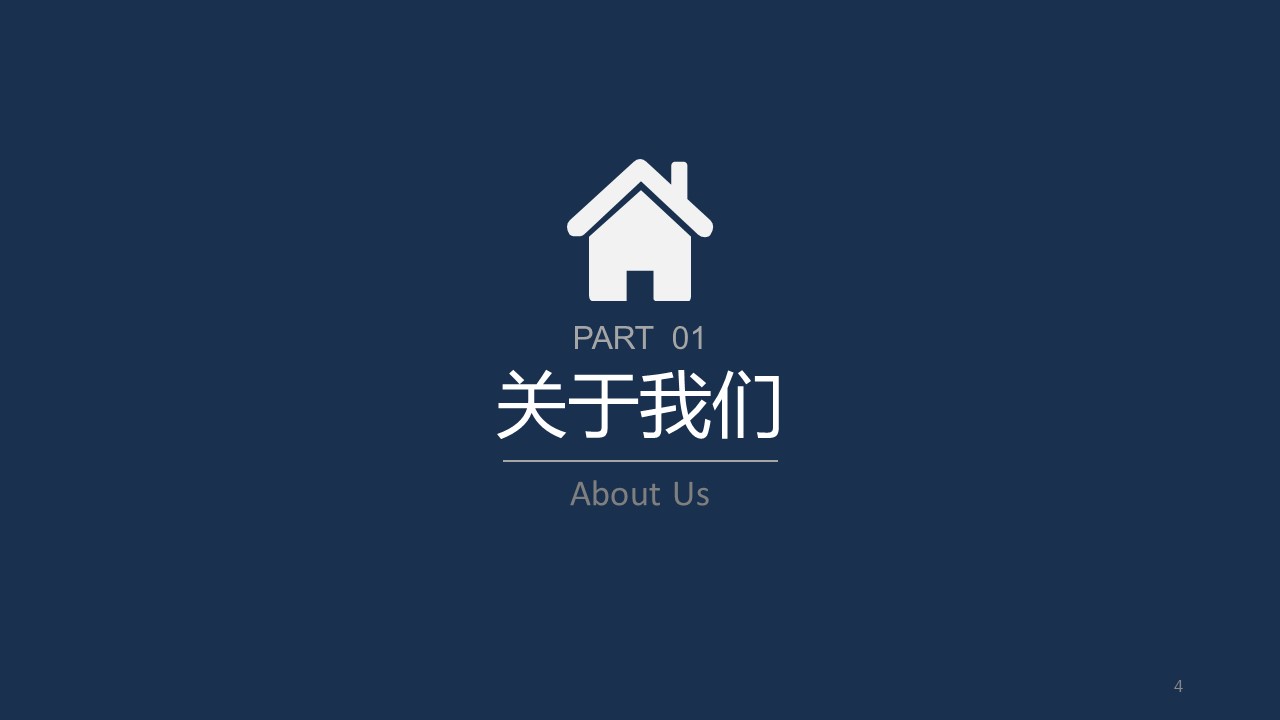 商务.企业简介4公司简介企业展示宣传 104的PPT模板-4/56
