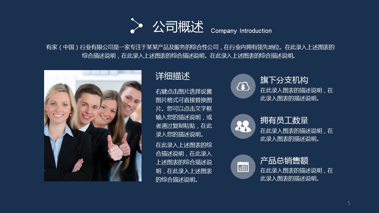 商务.企业简介4公司简介企业展示宣传 104的PPT模板-5/56