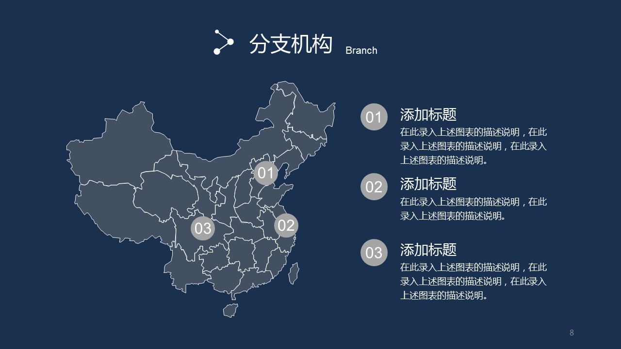 商务.企业简介4公司简介企业展示宣传 104的PPT模板-8/56