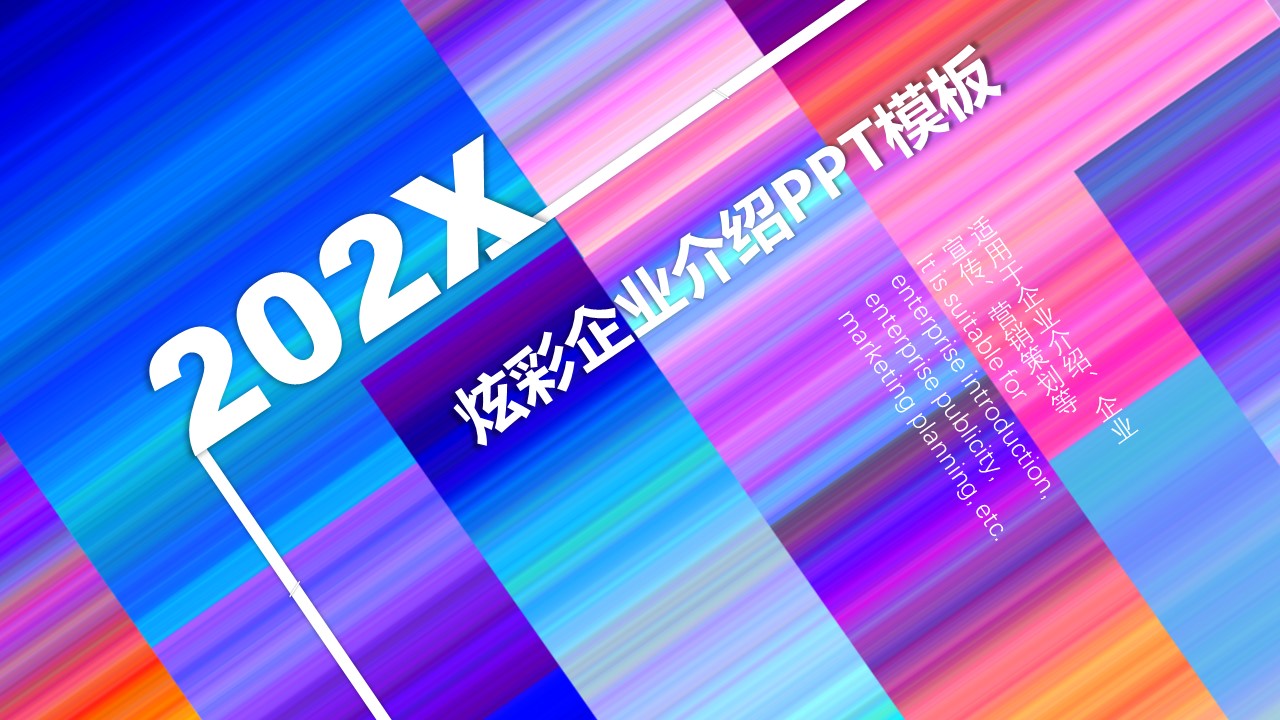 商务.企业简介4公司简介企业展示宣传 105的PPT模板-1/29