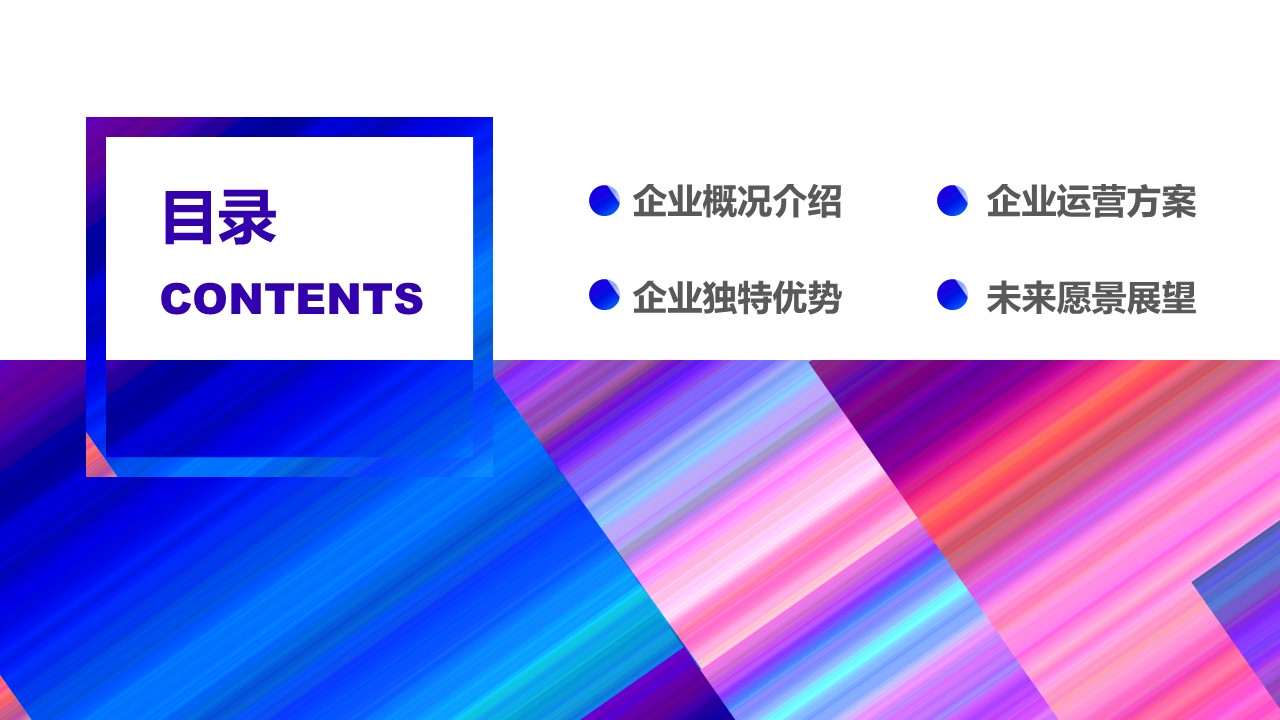 商务.企业简介4公司简介企业展示宣传 105的PPT模板-2/29