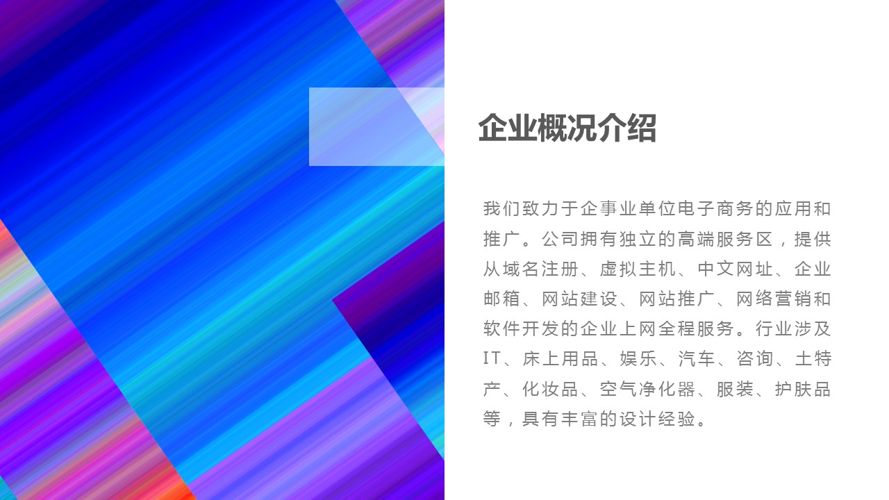 商务.企业简介4公司简介企业展示宣传 105的PPT模板-4/29