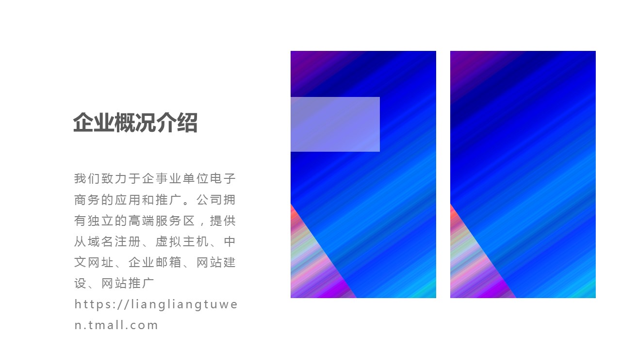商务.企业简介4公司简介企业展示宣传 105的PPT模板-5/29