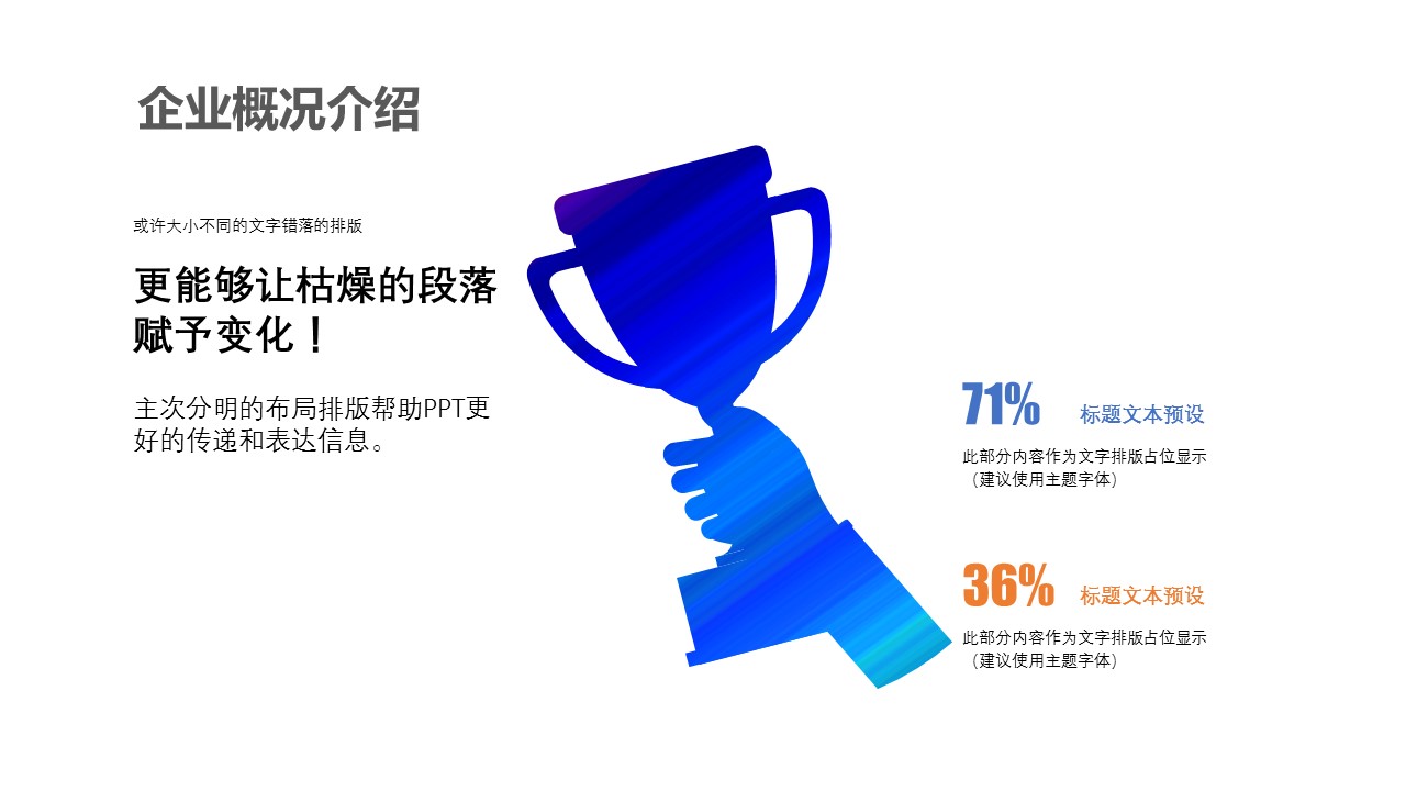 商务.企业简介4公司简介企业展示宣传 105的PPT模板-6/29
