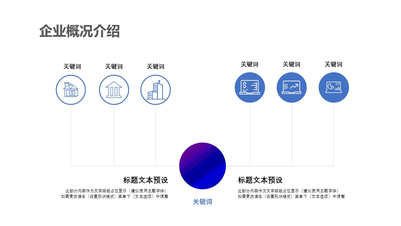 商务.企业简介4公司简介企业展示宣传 105的PPT模板-7/29