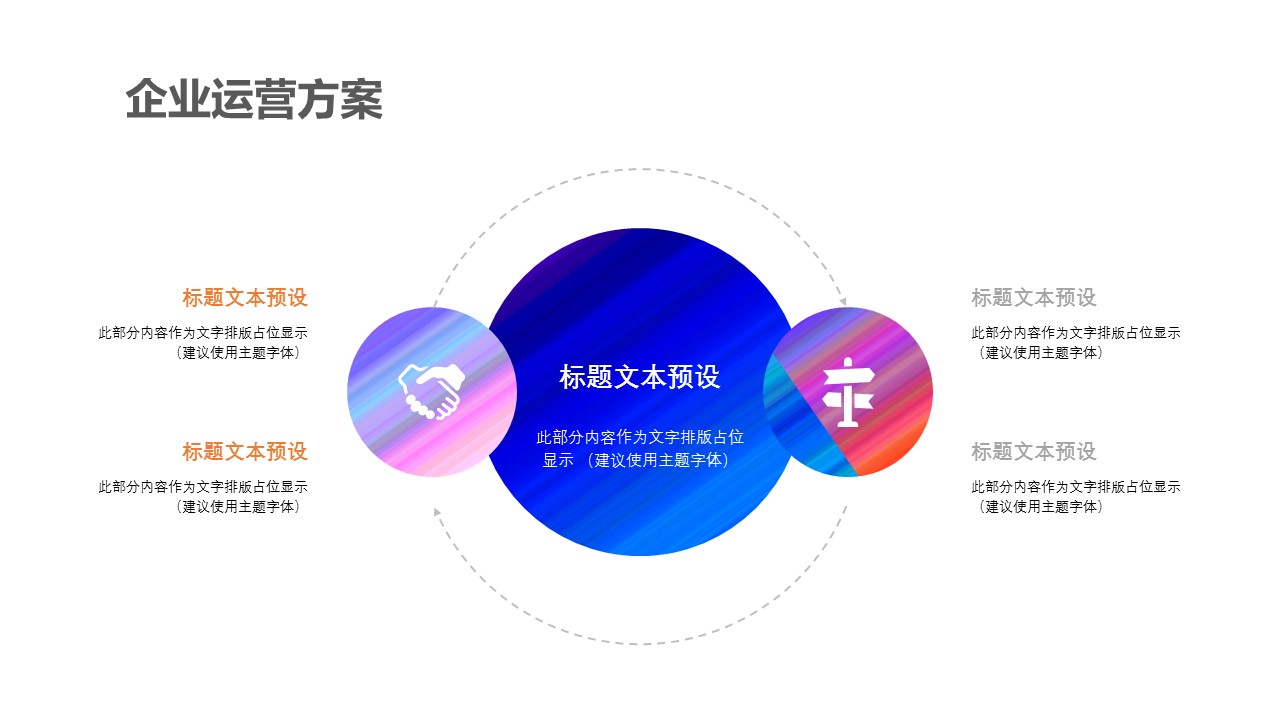 商务.企业简介4公司简介企业展示宣传 105的PPT模板-9/29