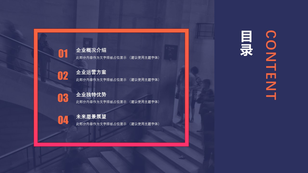 商务.企业简介4公司简介企业展示宣传 106的PPT模板-2/29