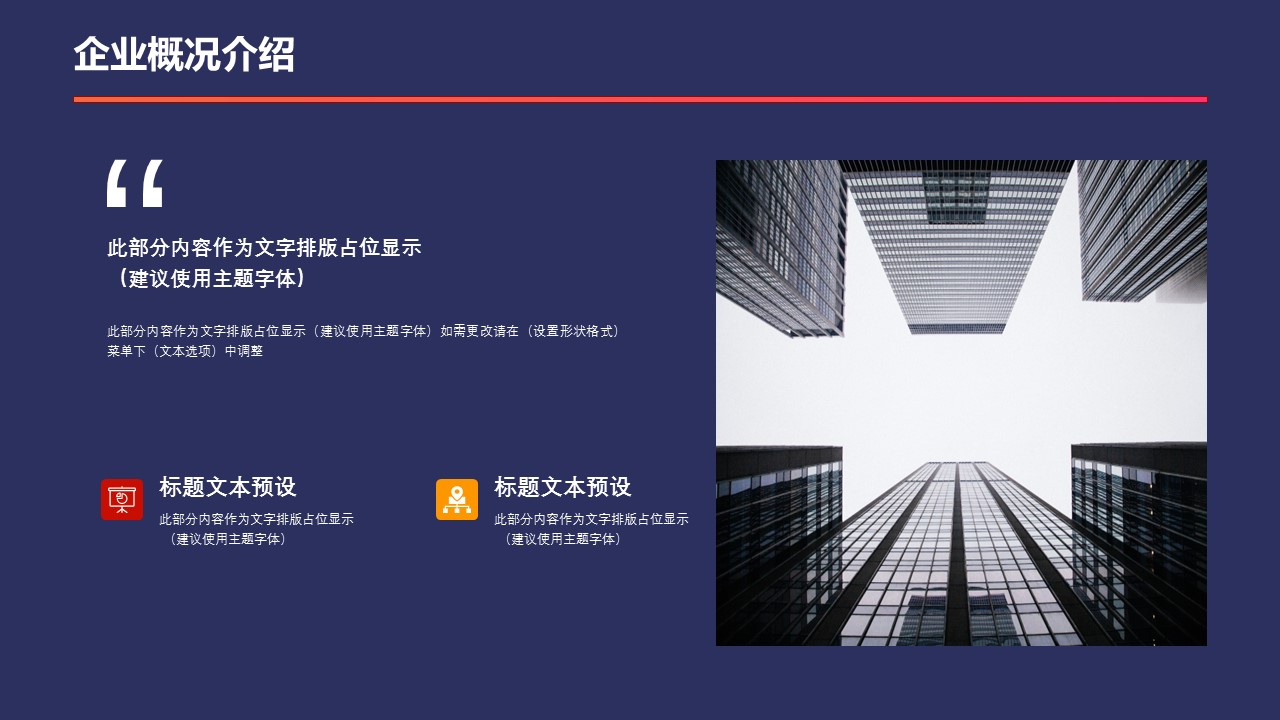 商务.企业简介4公司简介企业展示宣传 106的PPT模板-5/29