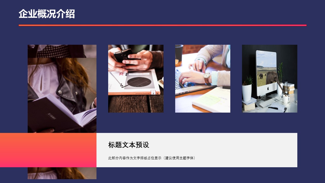 商务.企业简介4公司简介企业展示宣传 106的PPT模板-6/29
