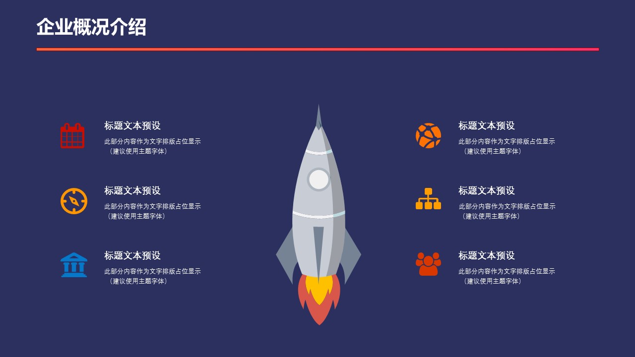 商务.企业简介4公司简介企业展示宣传 106的PPT模板-7/29