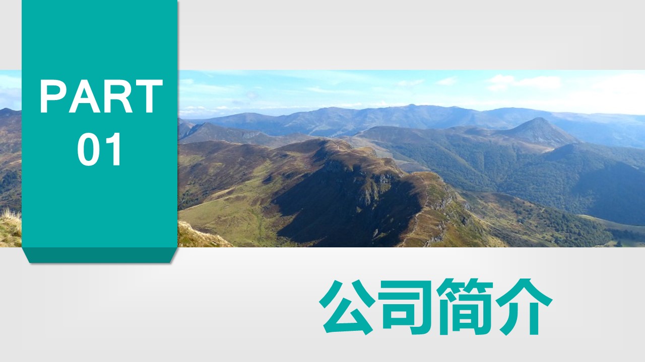 商务.企业简介4公司简介企业展示宣传 107的PPT模板-3/44