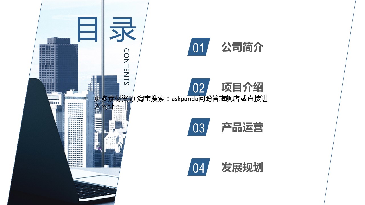 商务.企业简介4公司简介企业展示宣传 110的PPT模板-2/40