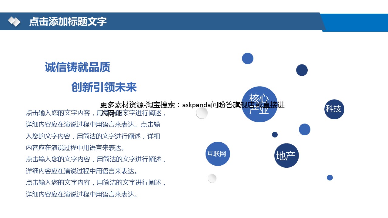 商务.企业简介4公司简介企业展示宣传 110的PPT模板-7/40