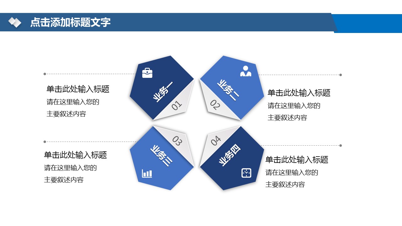 商务.企业简介4公司简介企业展示宣传 110的PPT模板-8/40