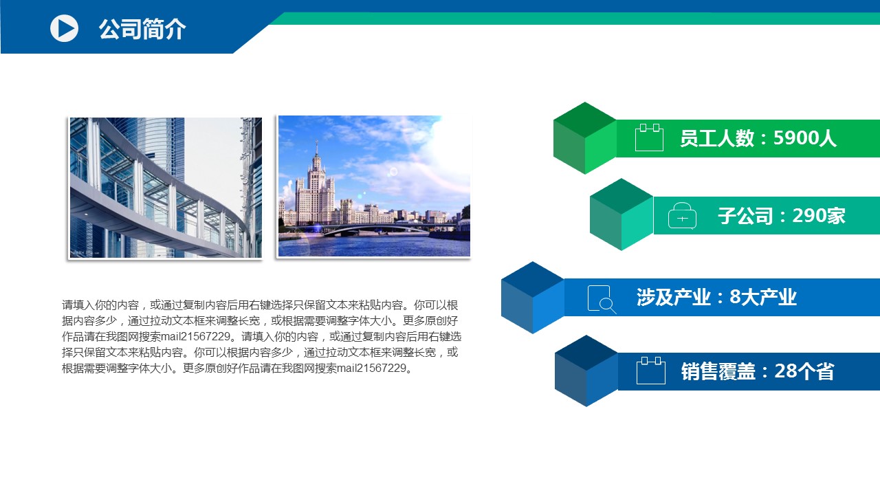 商务.企业简介4公司简介企业展示宣传 112的PPT模板-6/45