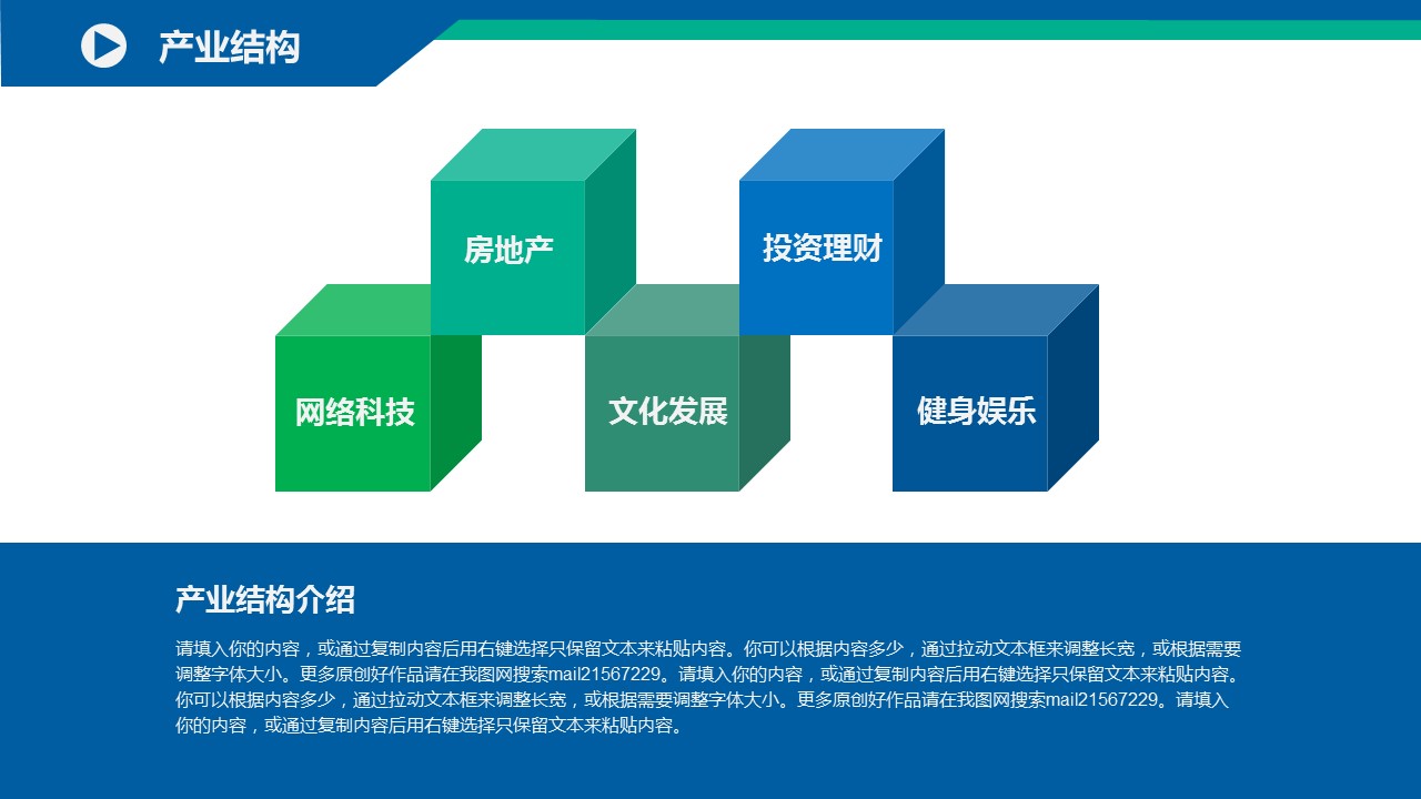 商务.企业简介4公司简介企业展示宣传 112的PPT模板-8/45