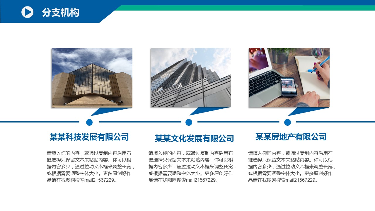 商务.企业简介4公司简介企业展示宣传 112的PPT模板-9/45