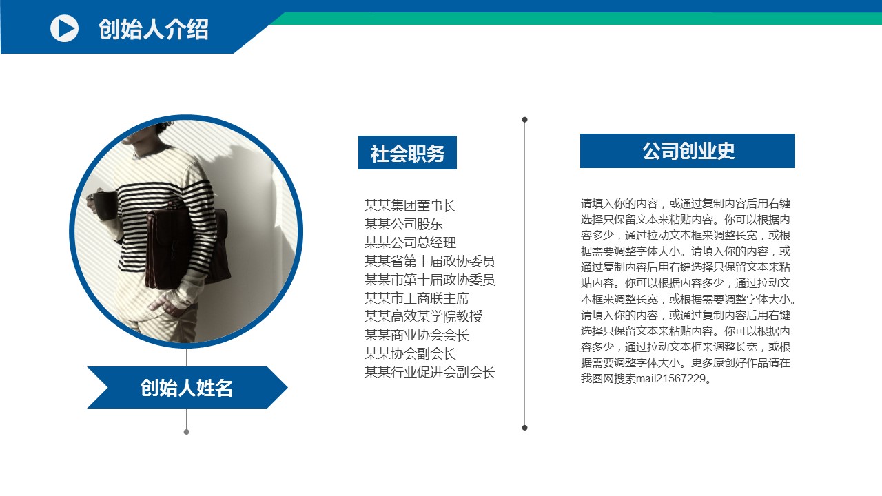 商务.企业简介4公司简介企业展示宣传 112的PPT模板-10/45