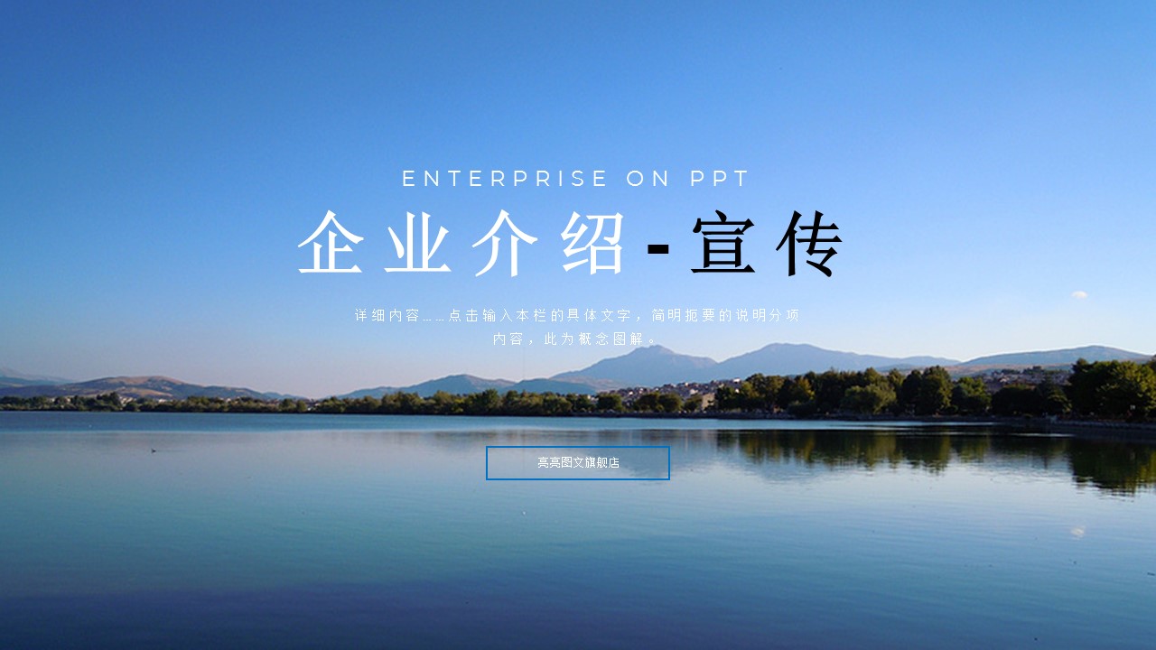 商务.企业简介4公司简介企业展示宣传 114的PPT模板-1/37