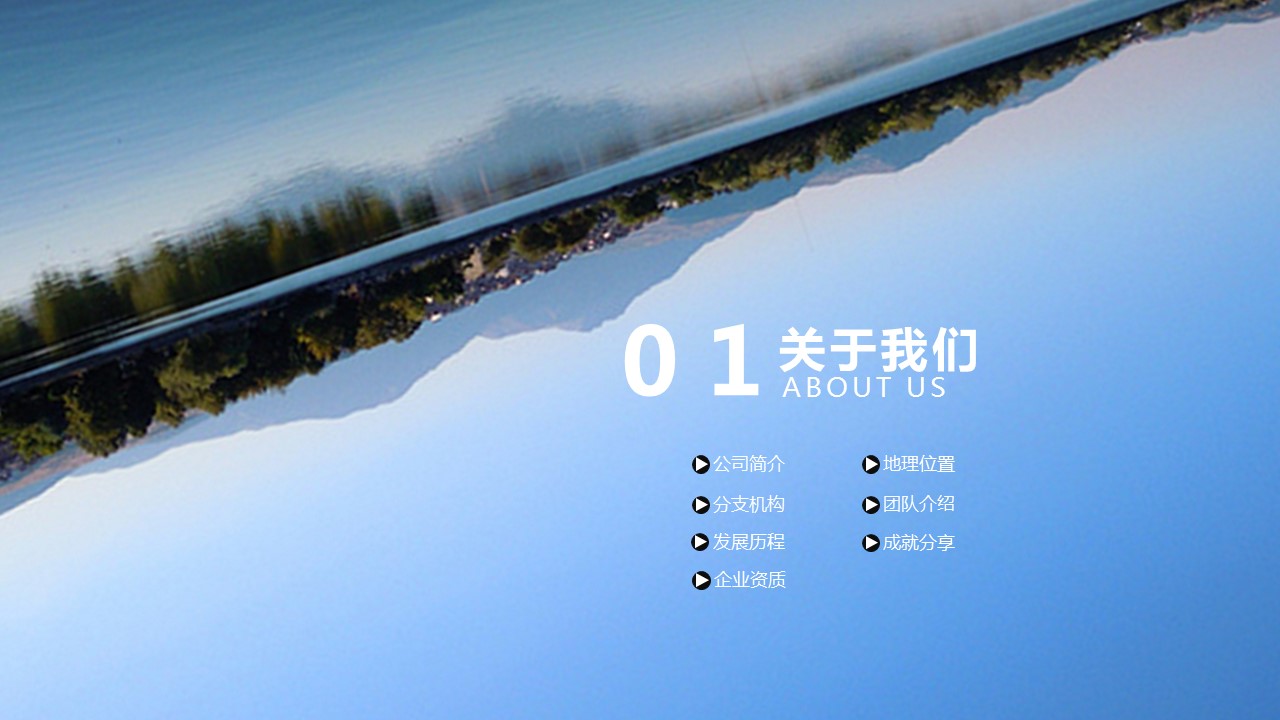 商务.企业简介4公司简介企业展示宣传 114的PPT模板-3/37