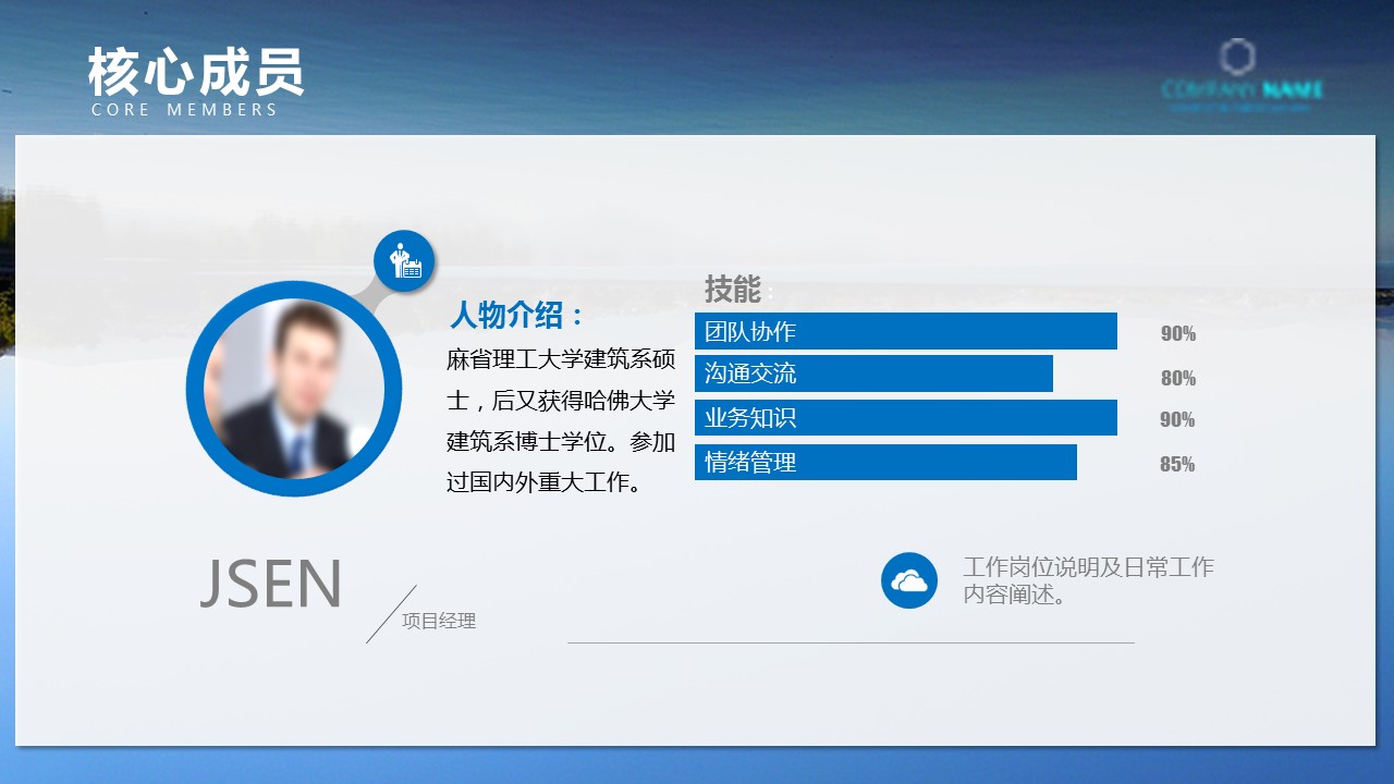 商务.企业简介4公司简介企业展示宣传 114的PPT模板-8/37