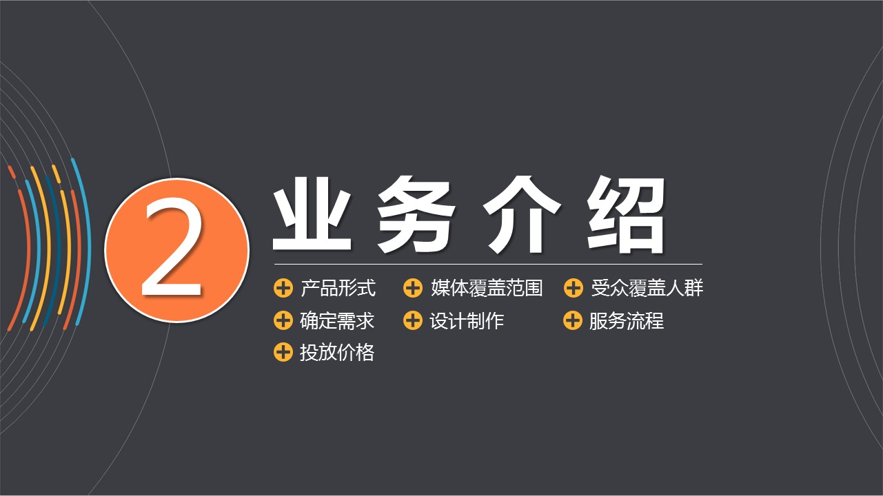 商务.企业简介4公司简介企业展示宣传 115的PPT模板-8/36