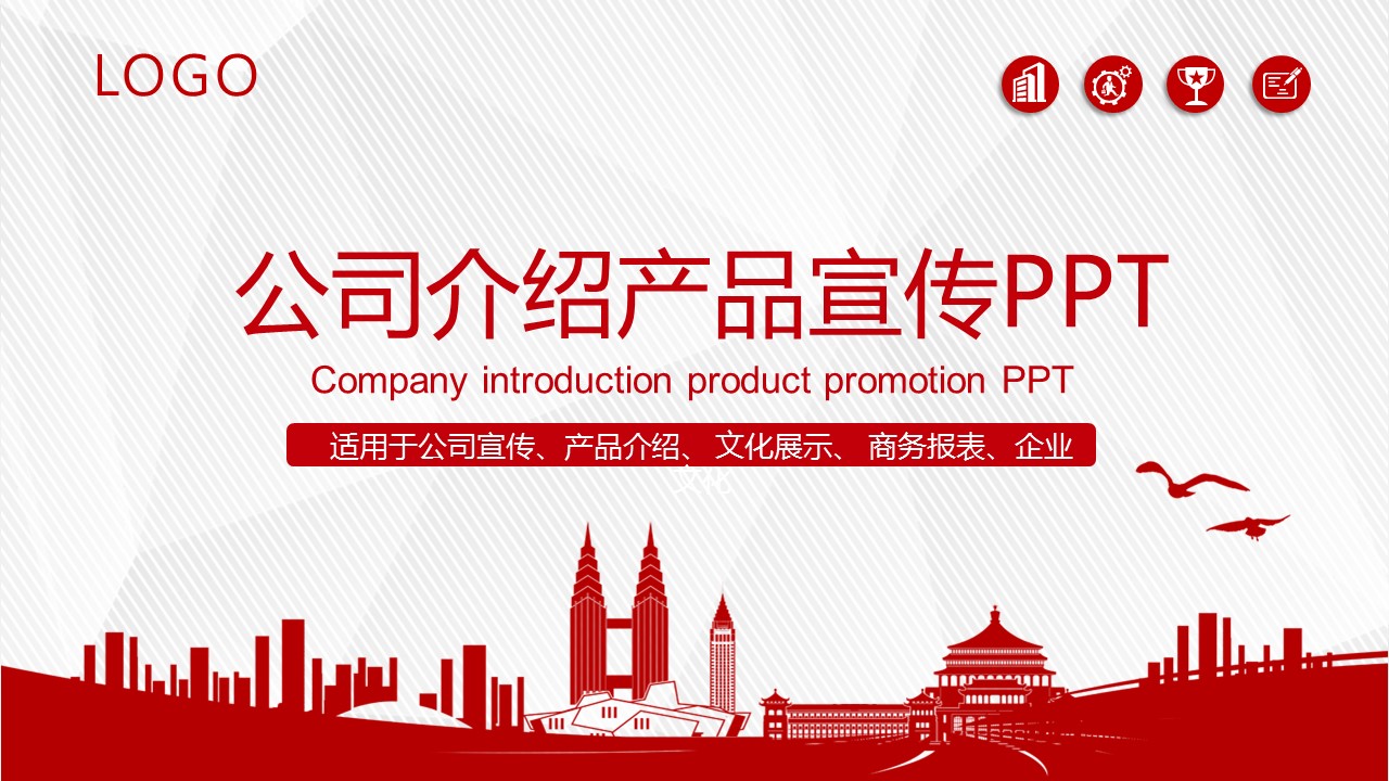 商务.企业简介4公司简介企业展示宣传 117的PPT模板-1/33
