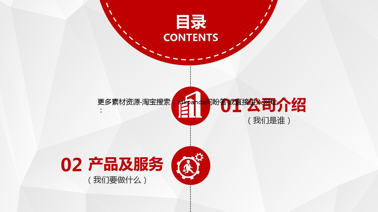商务.企业简介4公司简介企业展示宣传 117的PPT模板-2/33