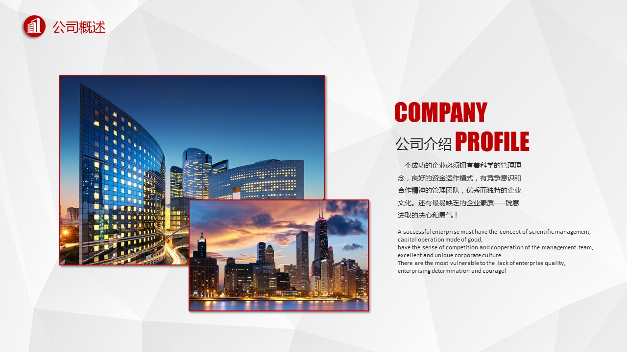 商务.企业简介4公司简介企业展示宣传 117的PPT模板-5/33