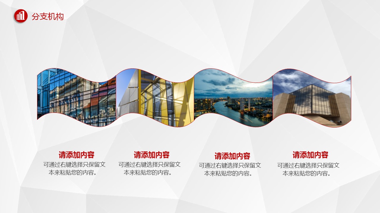 商务.企业简介4公司简介企业展示宣传 117的PPT模板-8/33