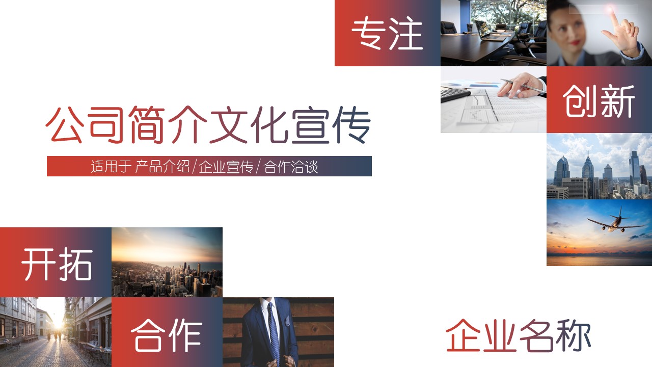 商务.企业简介4公司简介企业展示宣传 118的PPT模板-1/46