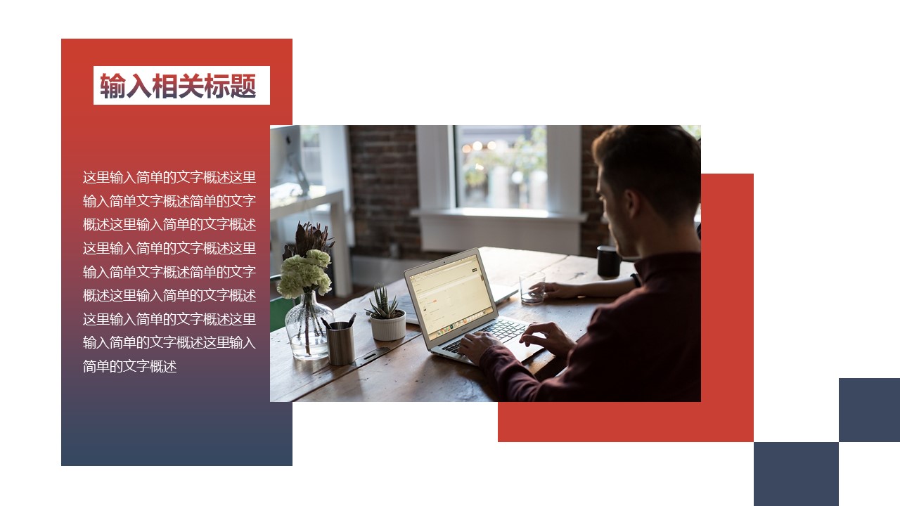 商务.企业简介4公司简介企业展示宣传 118的PPT模板-4/46