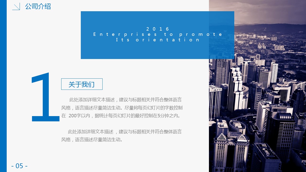 商务.企业简介4公司简介企业展示宣传 119的PPT模板-5/37