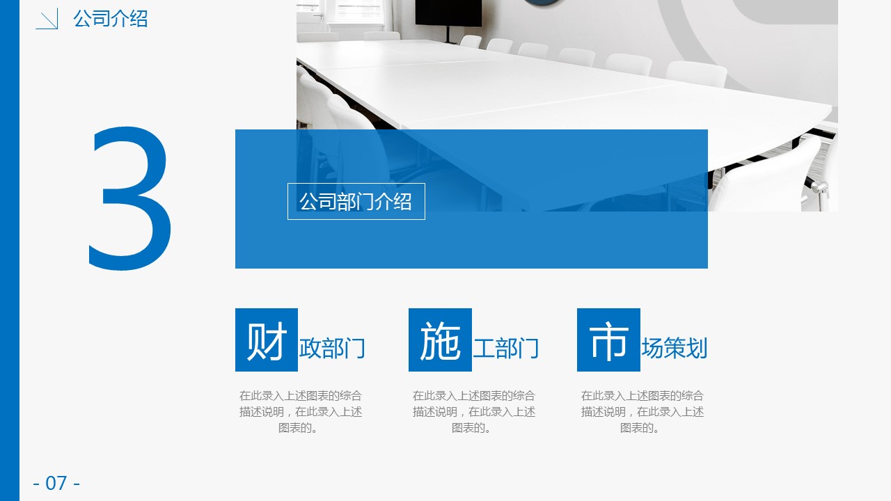 商务.企业简介4公司简介企业展示宣传 119的PPT模板-7/37