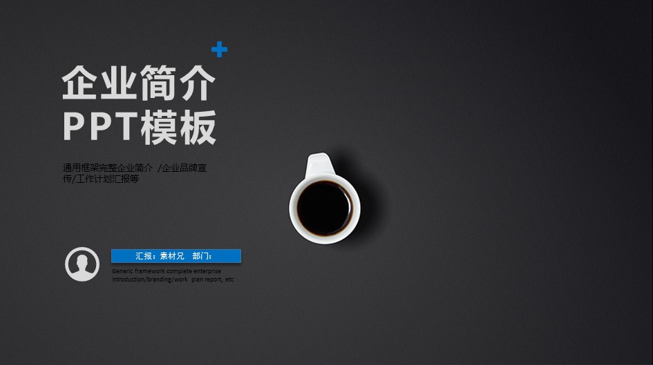 商务.企业简介4公司简介企业展示宣传 121的PPT模板-1/41