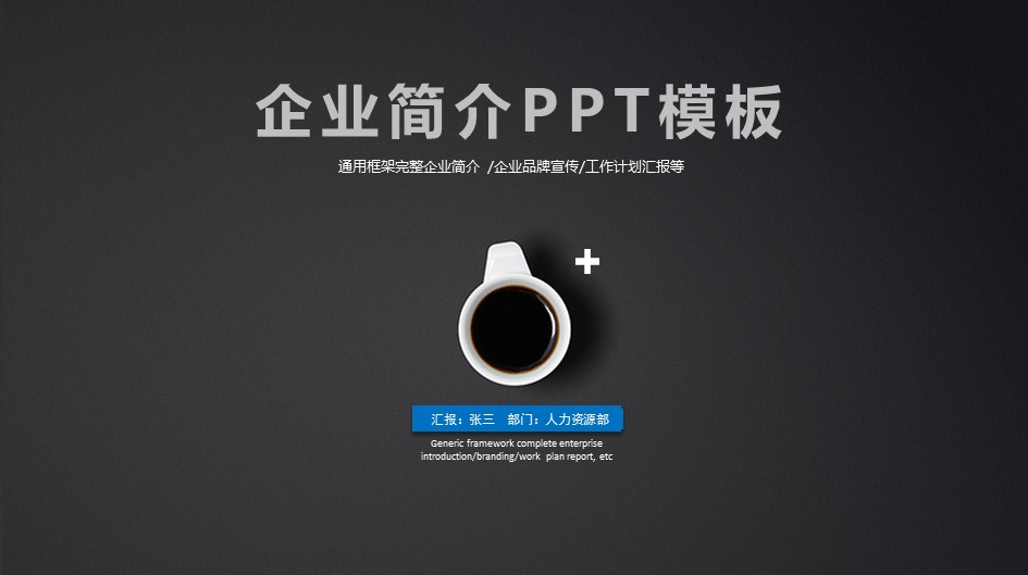 商务.企业简介4公司简介企业展示宣传 121的PPT模板-2/41