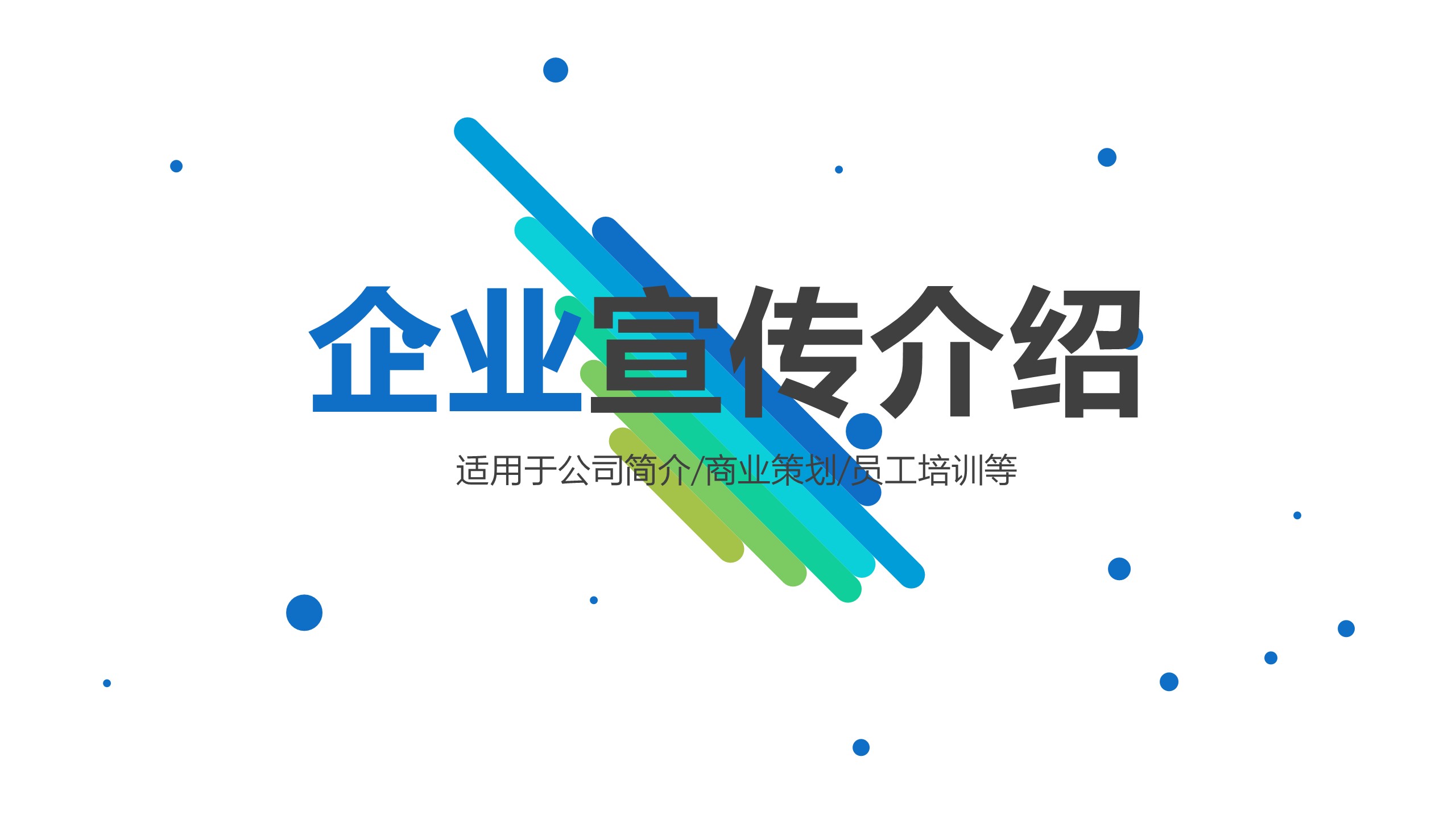 商务.企业简介4公司简介企业展示宣传 122的PPT模板-1/44