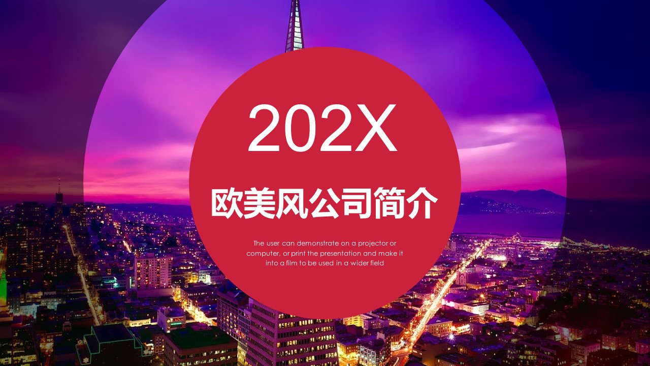 商务.企业简介4公司简介企业展示宣传 123的PPT模板-1/30