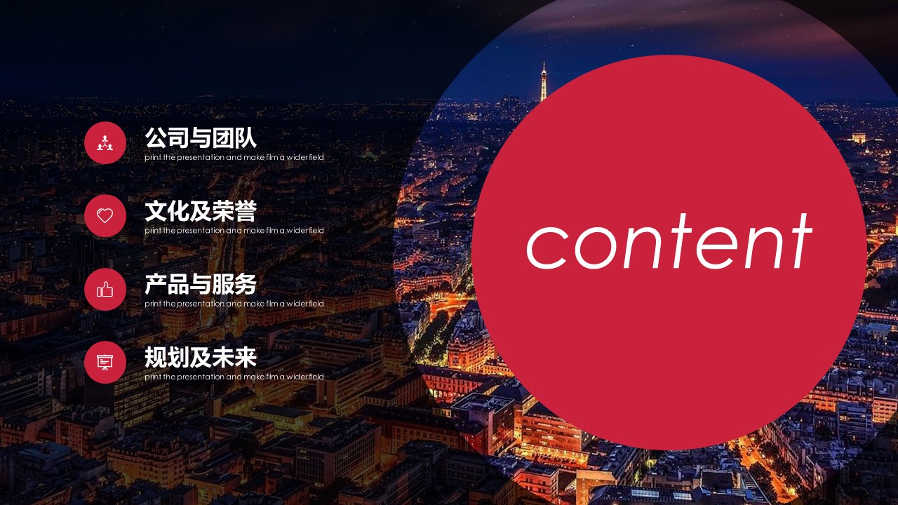 商务.企业简介4公司简介企业展示宣传 123的PPT模板-2/30