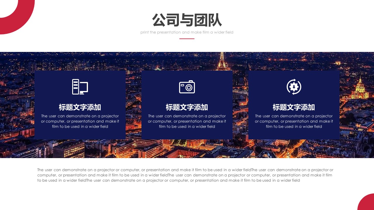 商务.企业简介4公司简介企业展示宣传 123的PPT模板-4/30