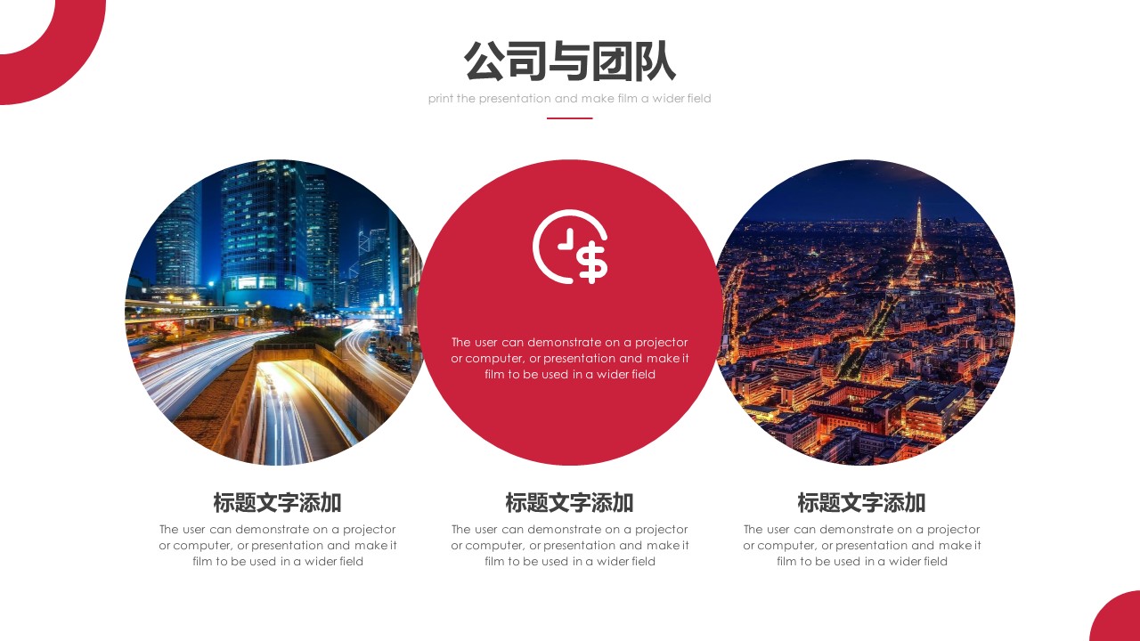 商务.企业简介4公司简介企业展示宣传 123的PPT模板-5/30