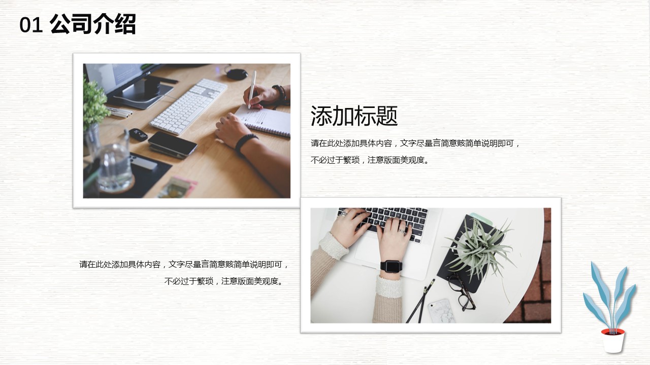 商务.企业简介4公司简介企业展示宣传 125的PPT模板-4/29