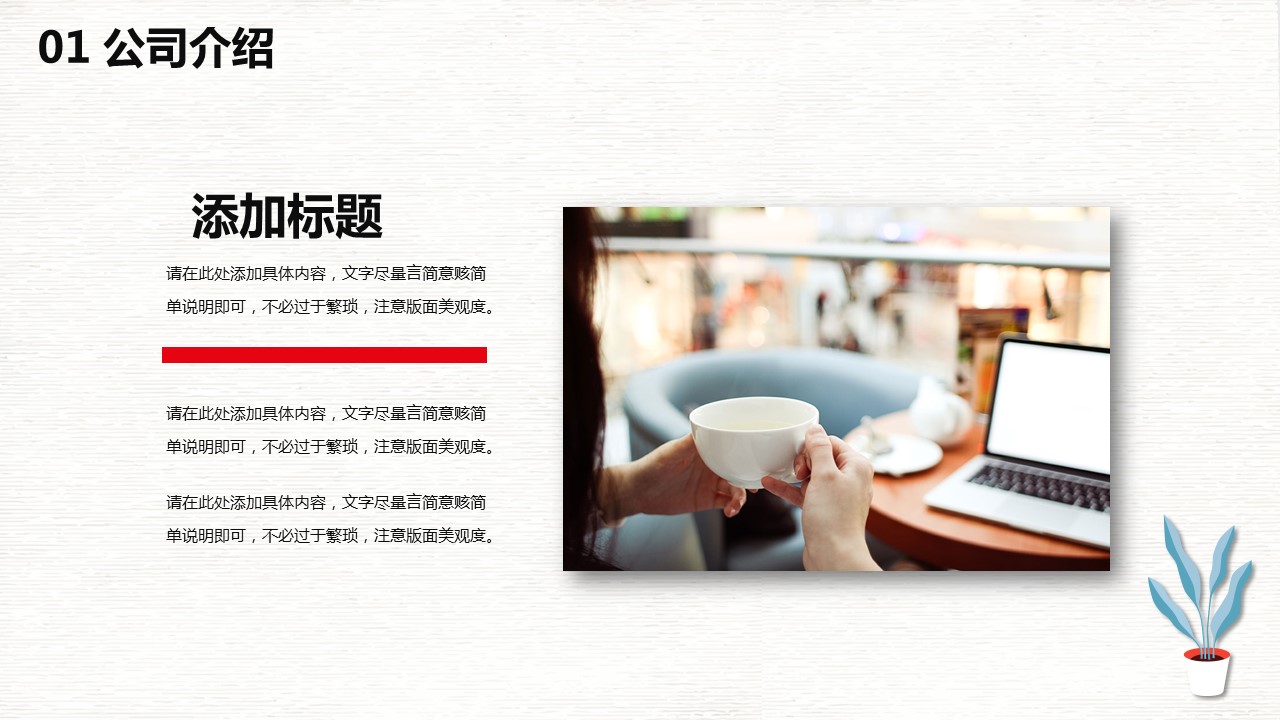商务.企业简介4公司简介企业展示宣传 125的PPT模板-6/29